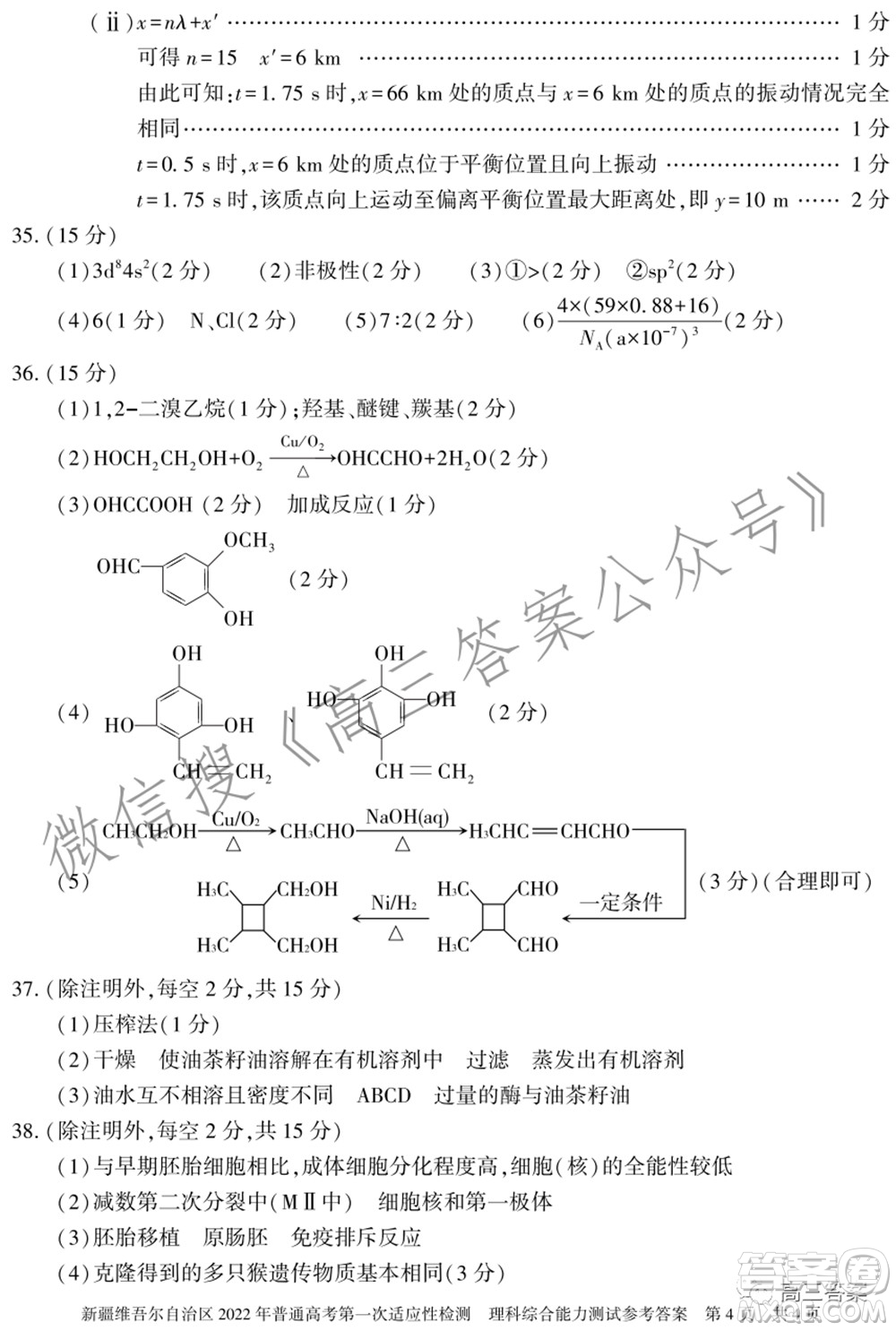 疆維吾爾自治區(qū)2022年普通高考第一次適應性檢測理科綜合試題及答案