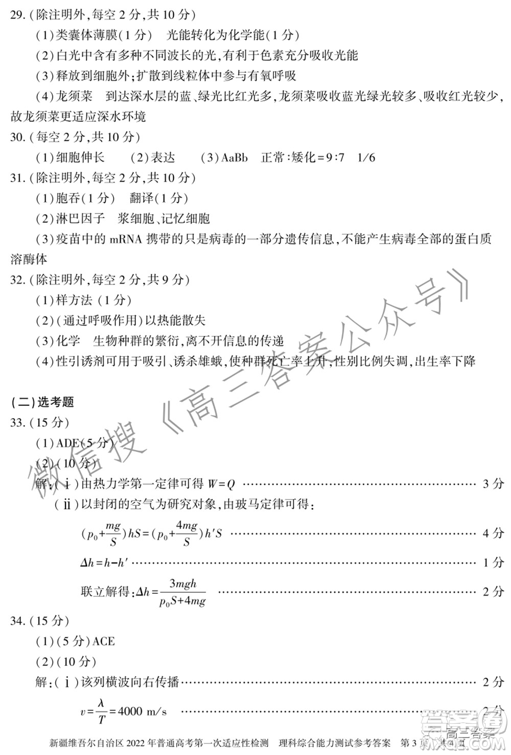疆維吾爾自治區(qū)2022年普通高考第一次適應性檢測理科綜合試題及答案