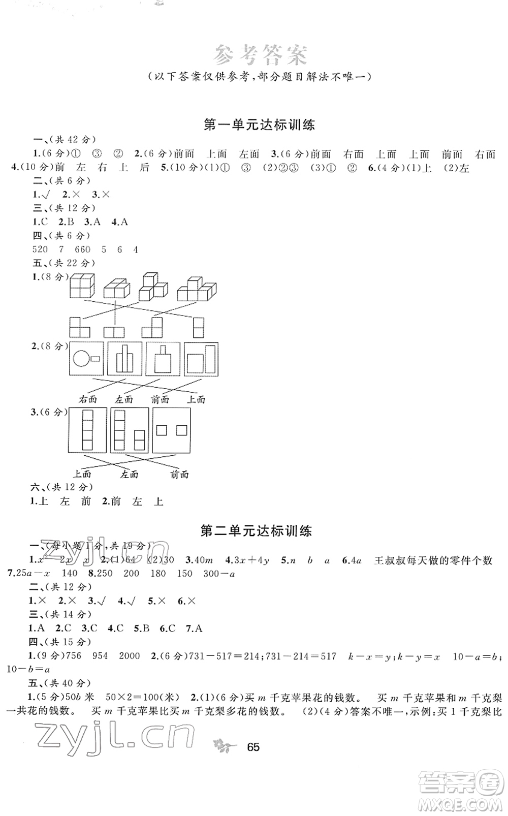 廣西教育出版社2022新課程學(xué)習(xí)與測(cè)評(píng)單元雙測(cè)四年級(jí)數(shù)學(xué)下冊(cè)C冀教版答案