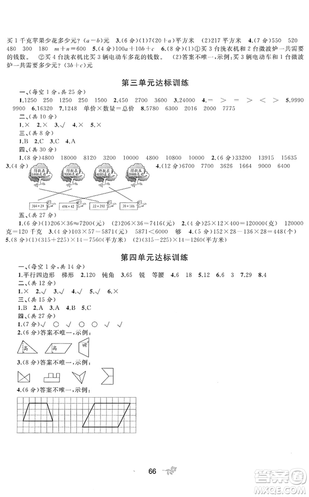 廣西教育出版社2022新課程學(xué)習(xí)與測(cè)評(píng)單元雙測(cè)四年級(jí)數(shù)學(xué)下冊(cè)C冀教版答案