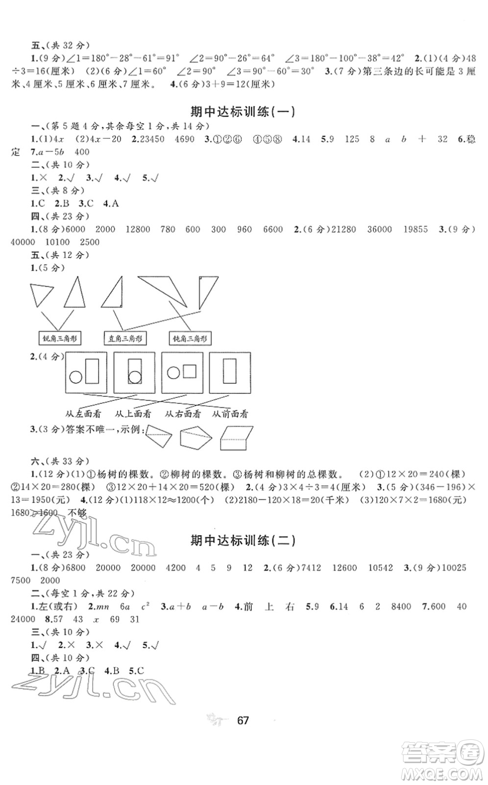 廣西教育出版社2022新課程學(xué)習(xí)與測(cè)評(píng)單元雙測(cè)四年級(jí)數(shù)學(xué)下冊(cè)C冀教版答案