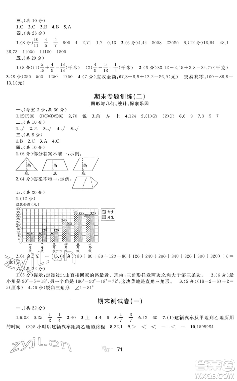廣西教育出版社2022新課程學(xué)習(xí)與測(cè)評(píng)單元雙測(cè)四年級(jí)數(shù)學(xué)下冊(cè)C冀教版答案