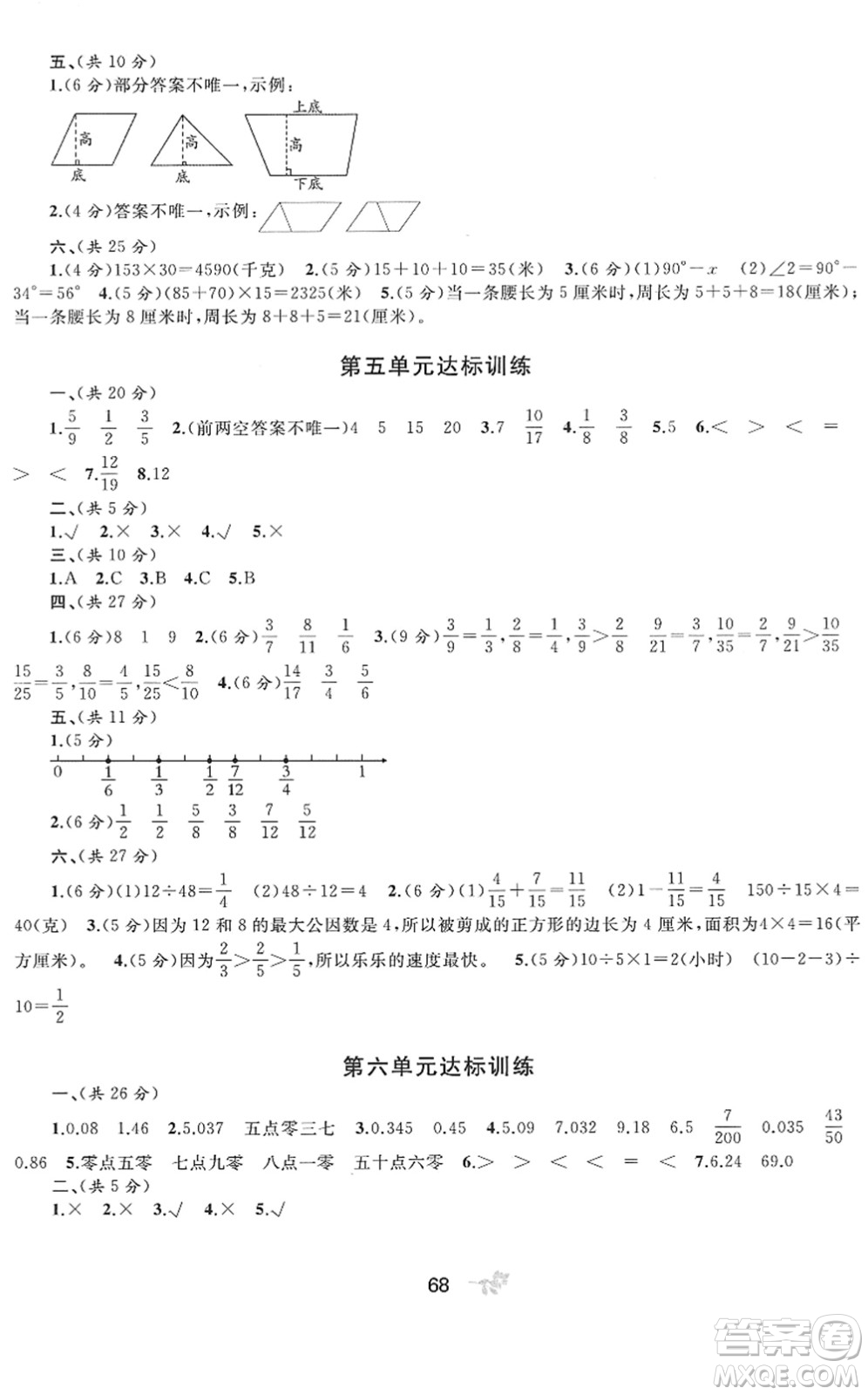 廣西教育出版社2022新課程學(xué)習(xí)與測(cè)評(píng)單元雙測(cè)四年級(jí)數(shù)學(xué)下冊(cè)C冀教版答案
