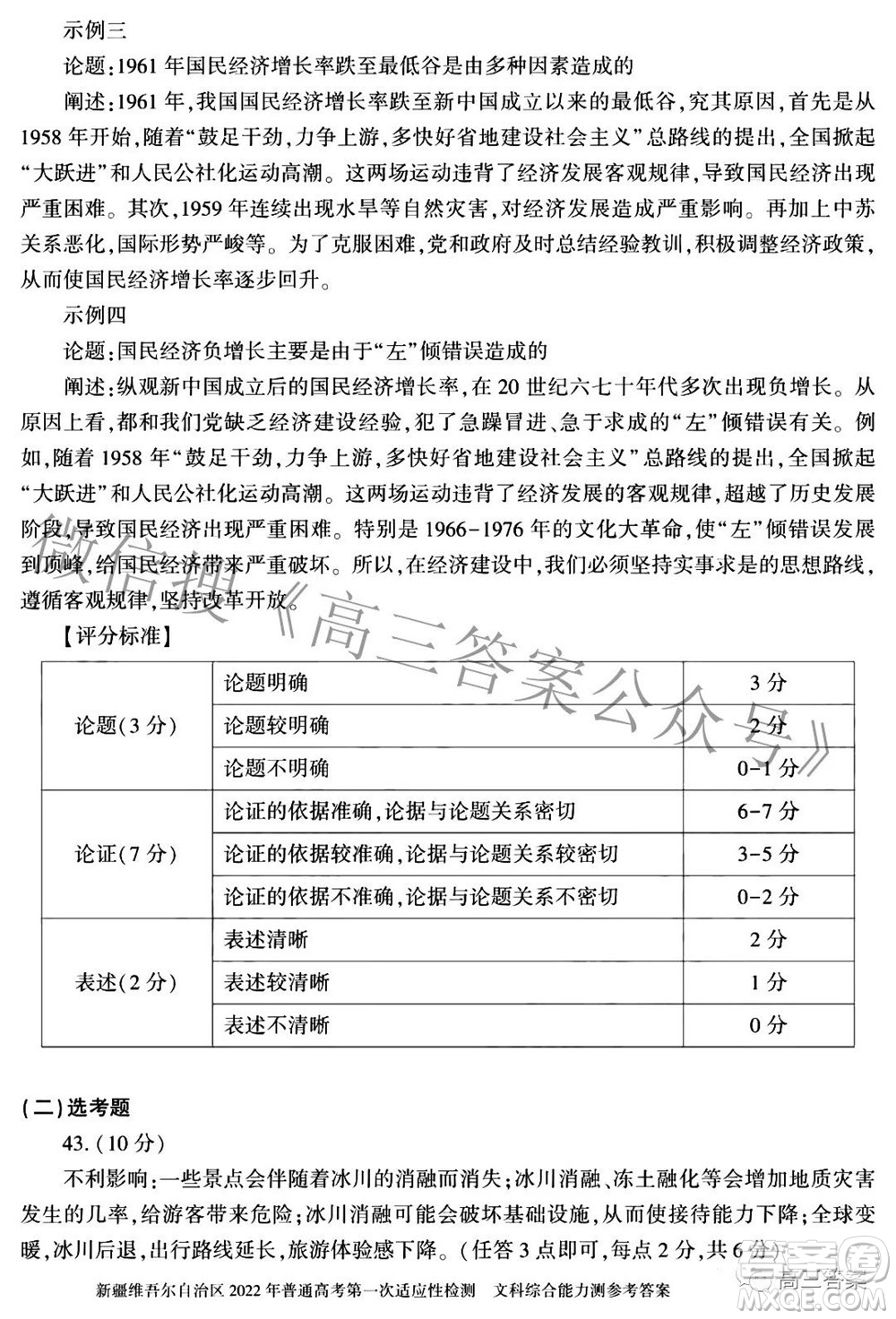 疆維吾爾自治區(qū)2022年普通高考第一次適應(yīng)性檢測(cè)文科綜合答案