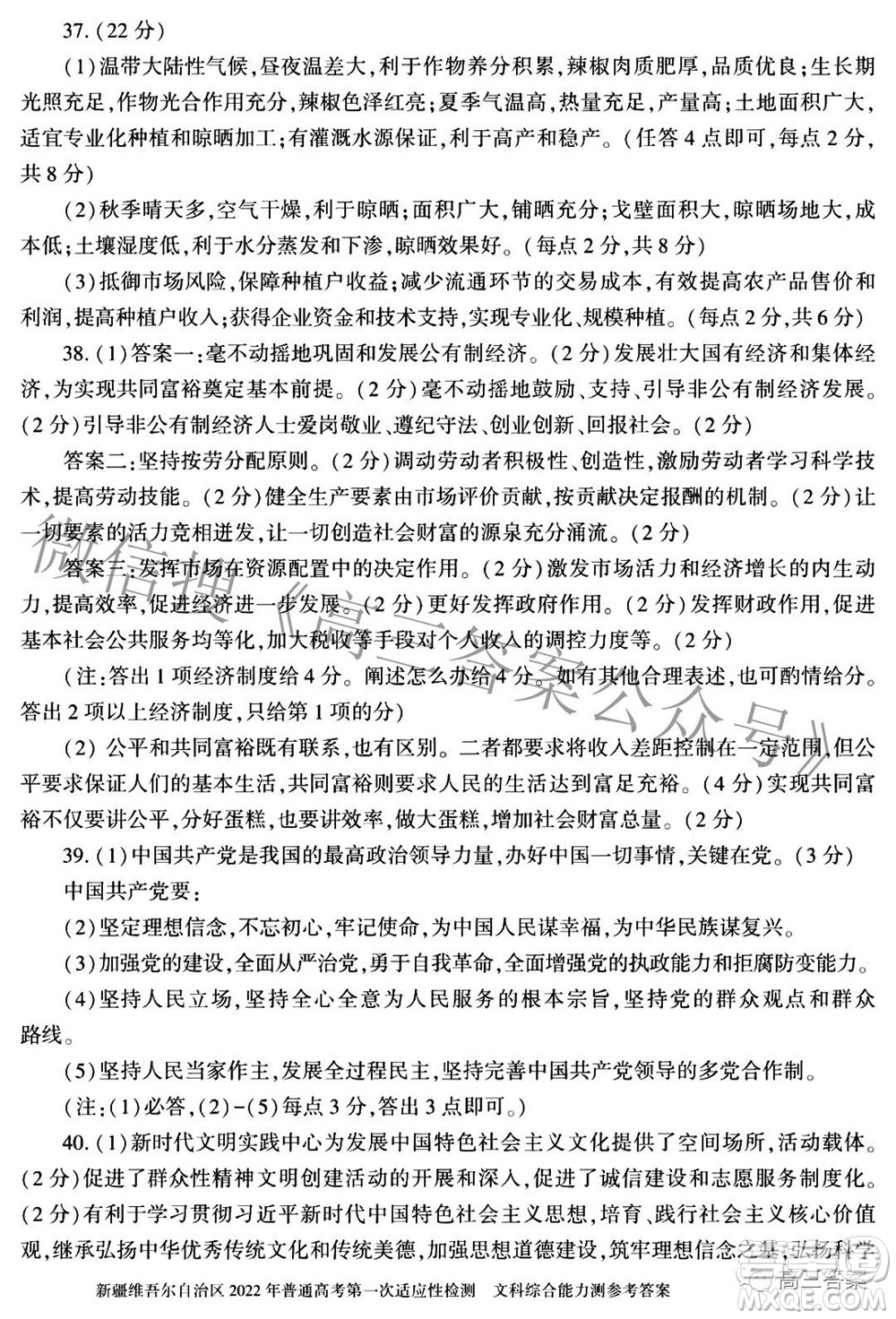 疆維吾爾自治區(qū)2022年普通高考第一次適應(yīng)性檢測(cè)文科綜合答案