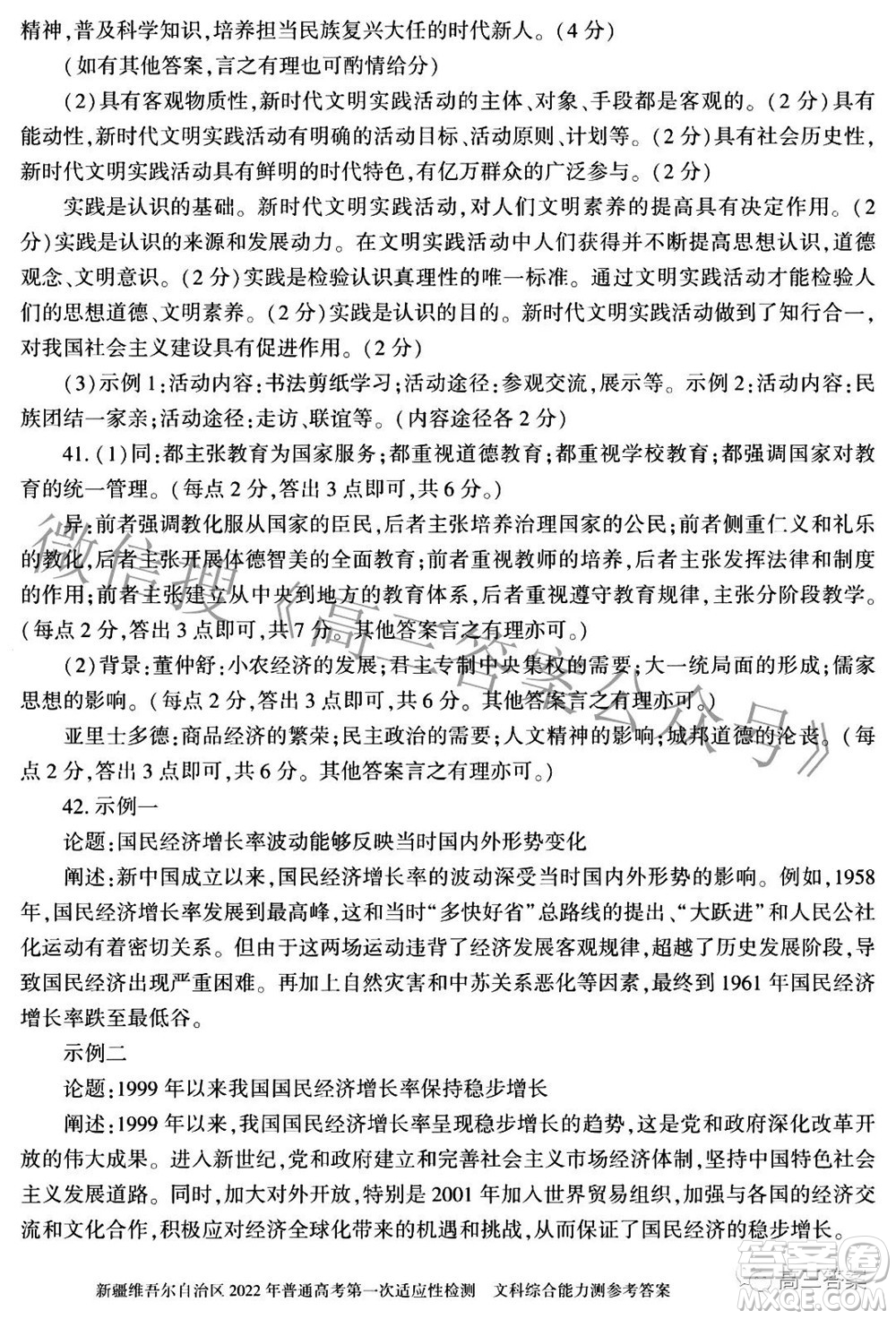 疆維吾爾自治區(qū)2022年普通高考第一次適應(yīng)性檢測(cè)文科綜合答案