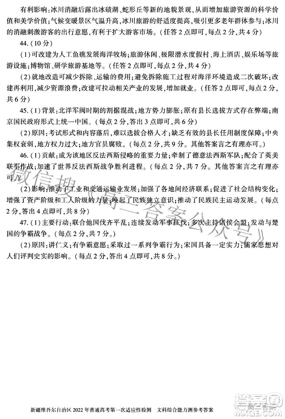 疆維吾爾自治區(qū)2022年普通高考第一次適應(yīng)性檢測(cè)文科綜合答案