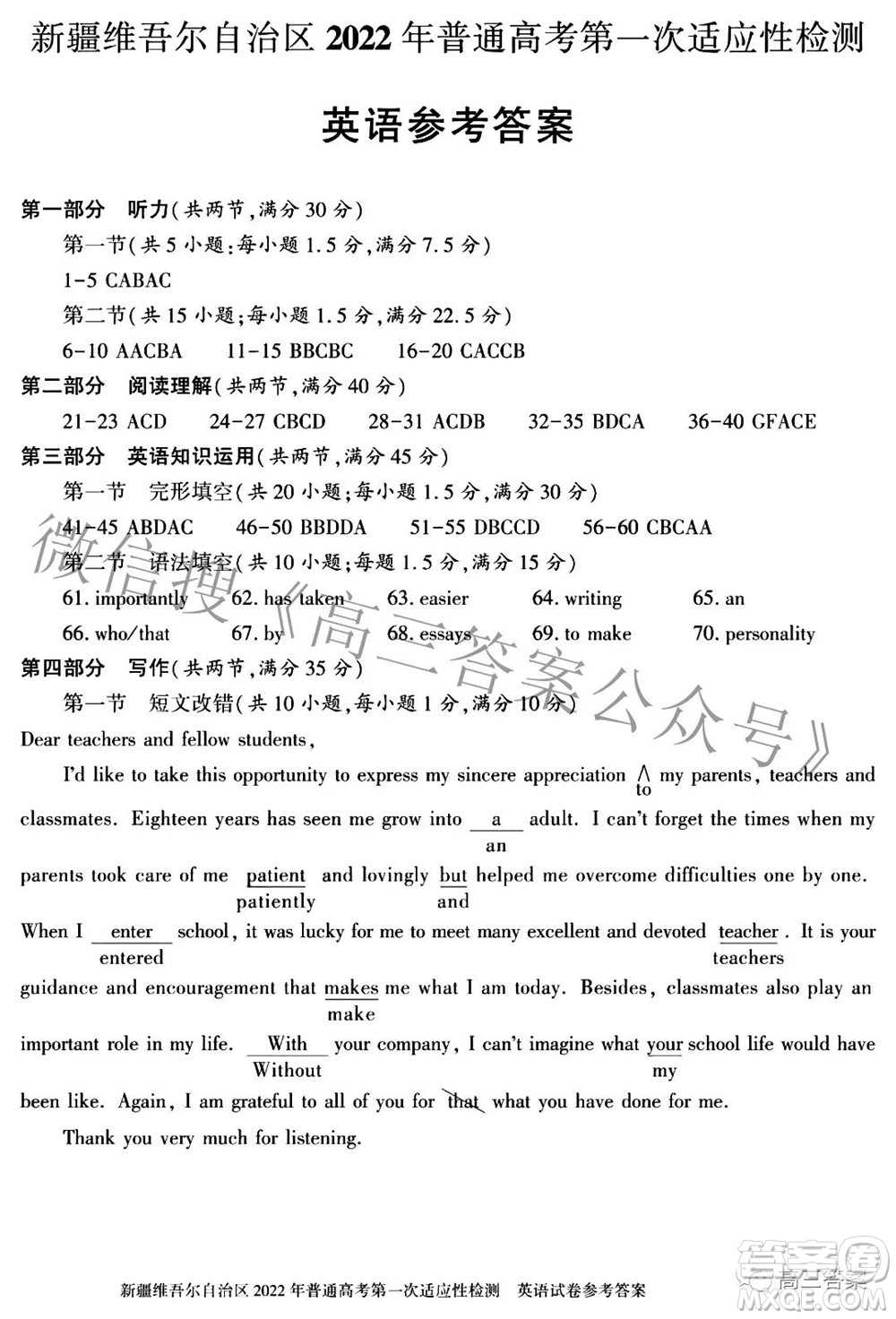 疆維吾爾自治區(qū)2022年普通高考第一次適應(yīng)性檢測(cè)英語(yǔ)答案
