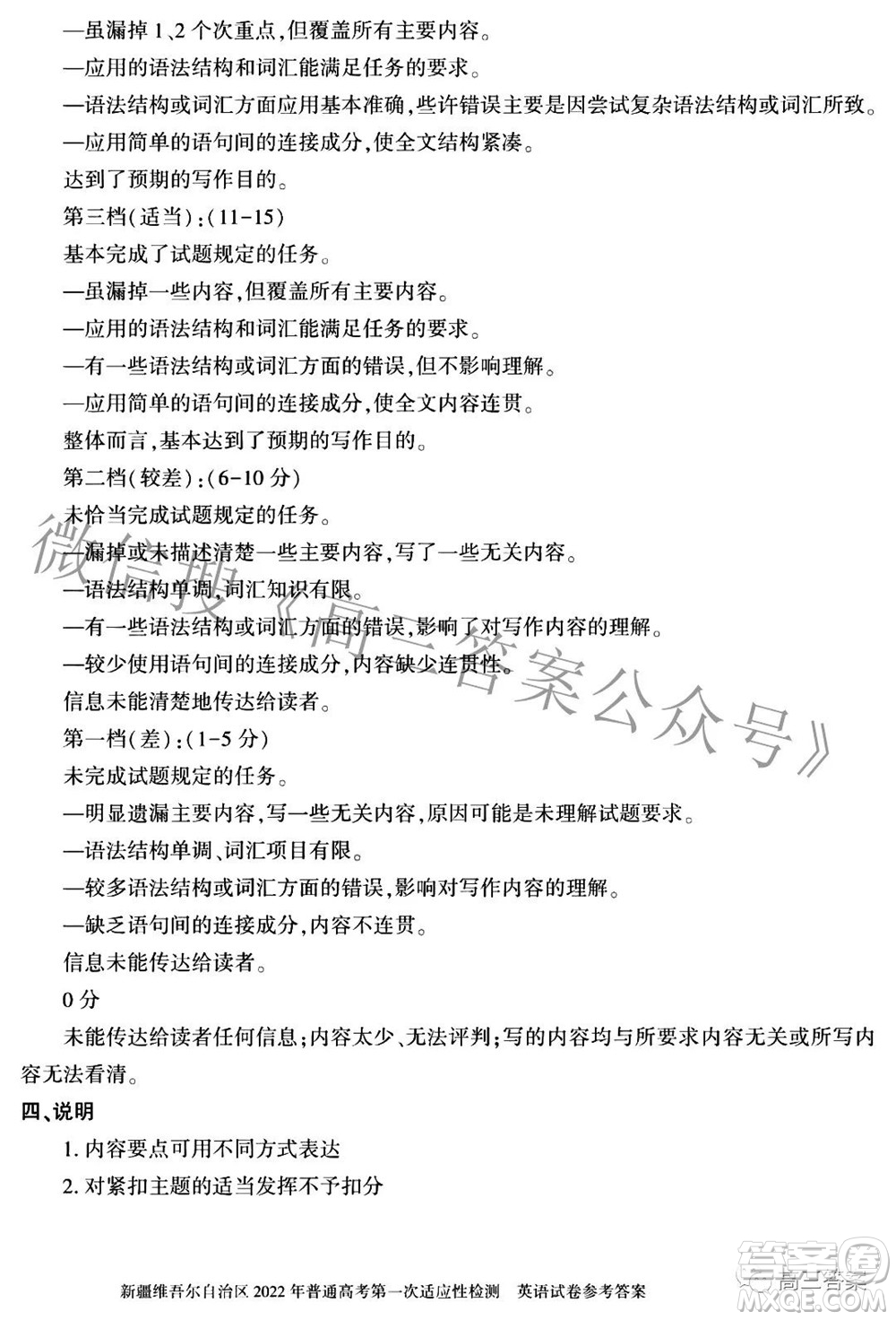 疆維吾爾自治區(qū)2022年普通高考第一次適應(yīng)性檢測(cè)英語(yǔ)答案