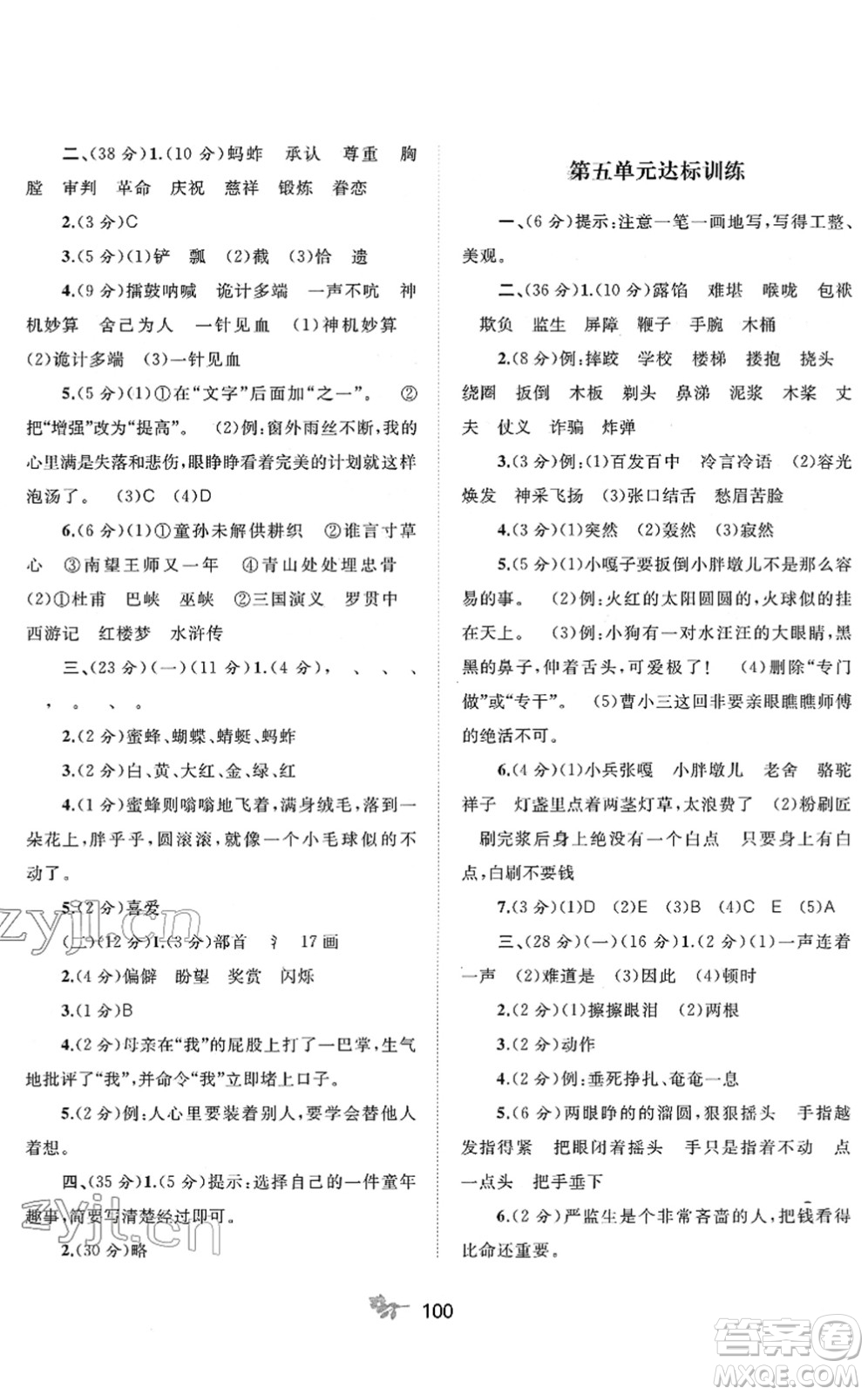 廣西教育出版社2022新課程學(xué)習(xí)與測評單元雙測五年級語文下冊A人教版答案