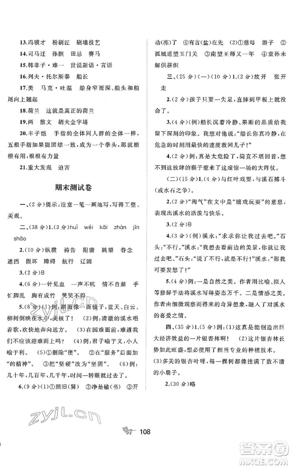 廣西教育出版社2022新課程學(xué)習(xí)與測評單元雙測五年級語文下冊A人教版答案