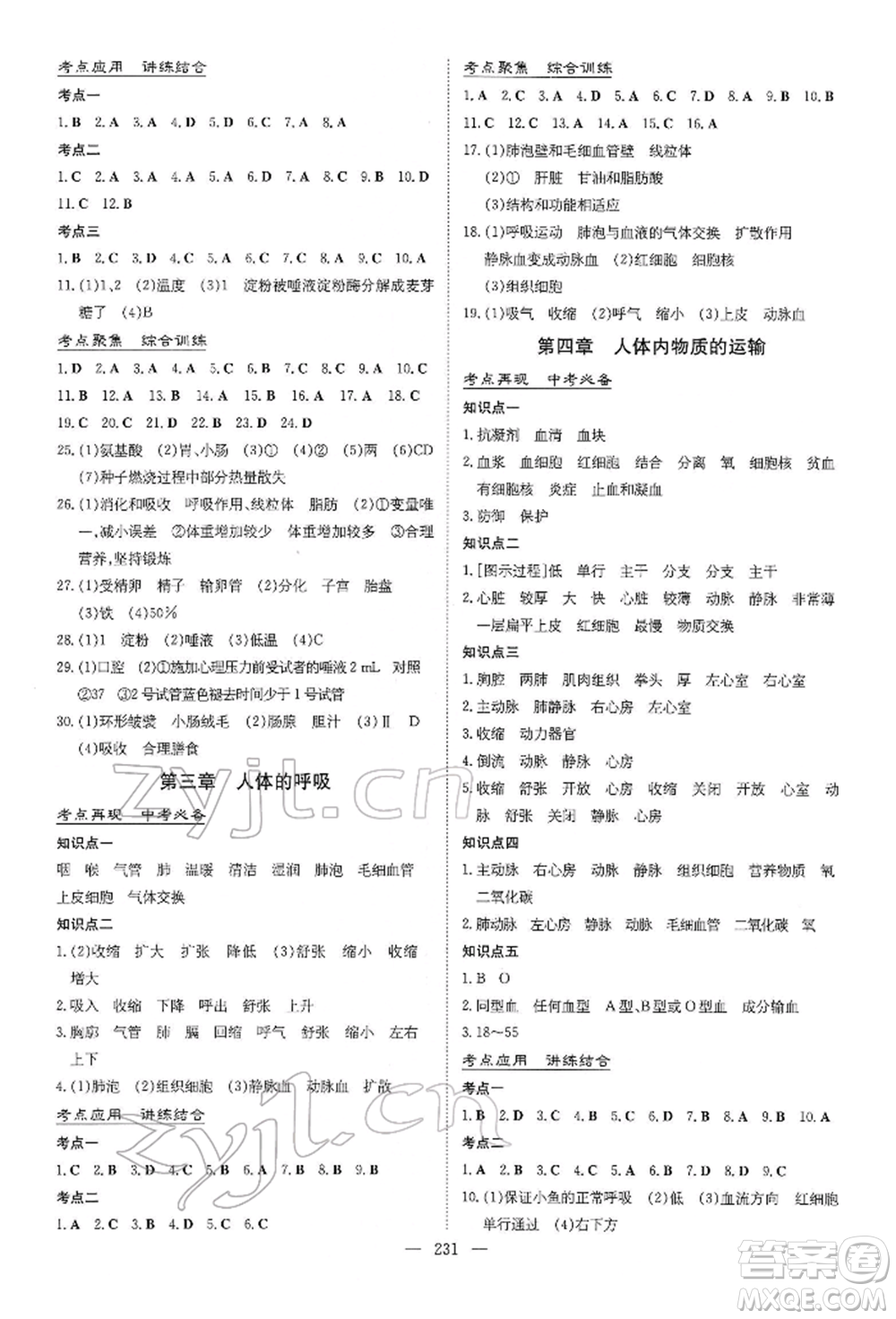 陜西人民教育出版社2022初中總復(fù)習(xí)導(dǎo)與練生物學(xué)通用版內(nèi)蒙古專版參考答案