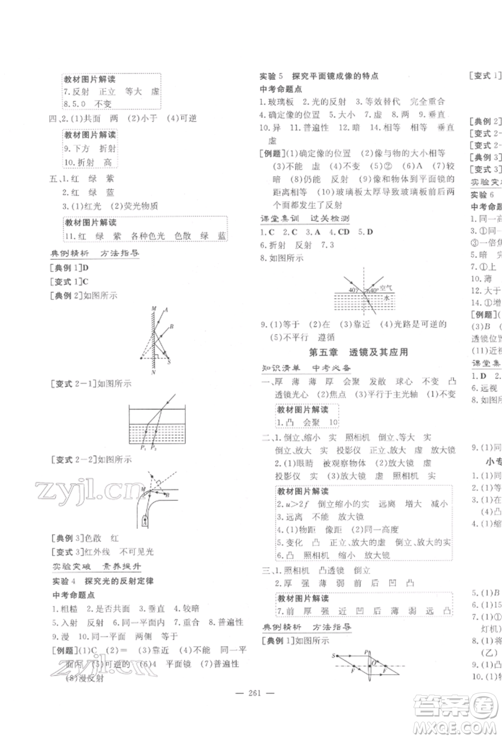 陜西人民教育出版社2022中考總復(fù)習(xí)導(dǎo)與練物理人教版參考答案