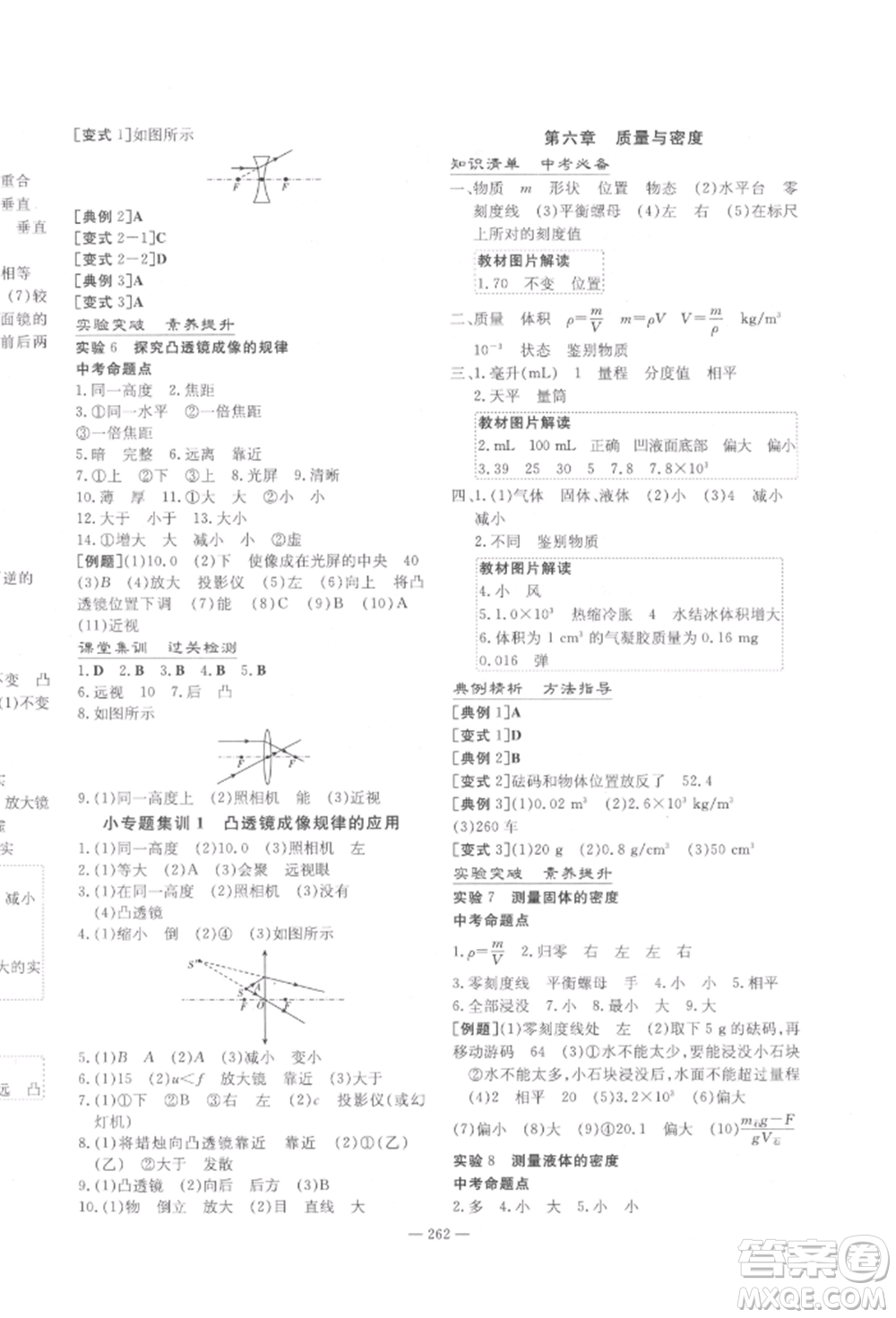 陜西人民教育出版社2022中考總復(fù)習(xí)導(dǎo)與練物理人教版參考答案