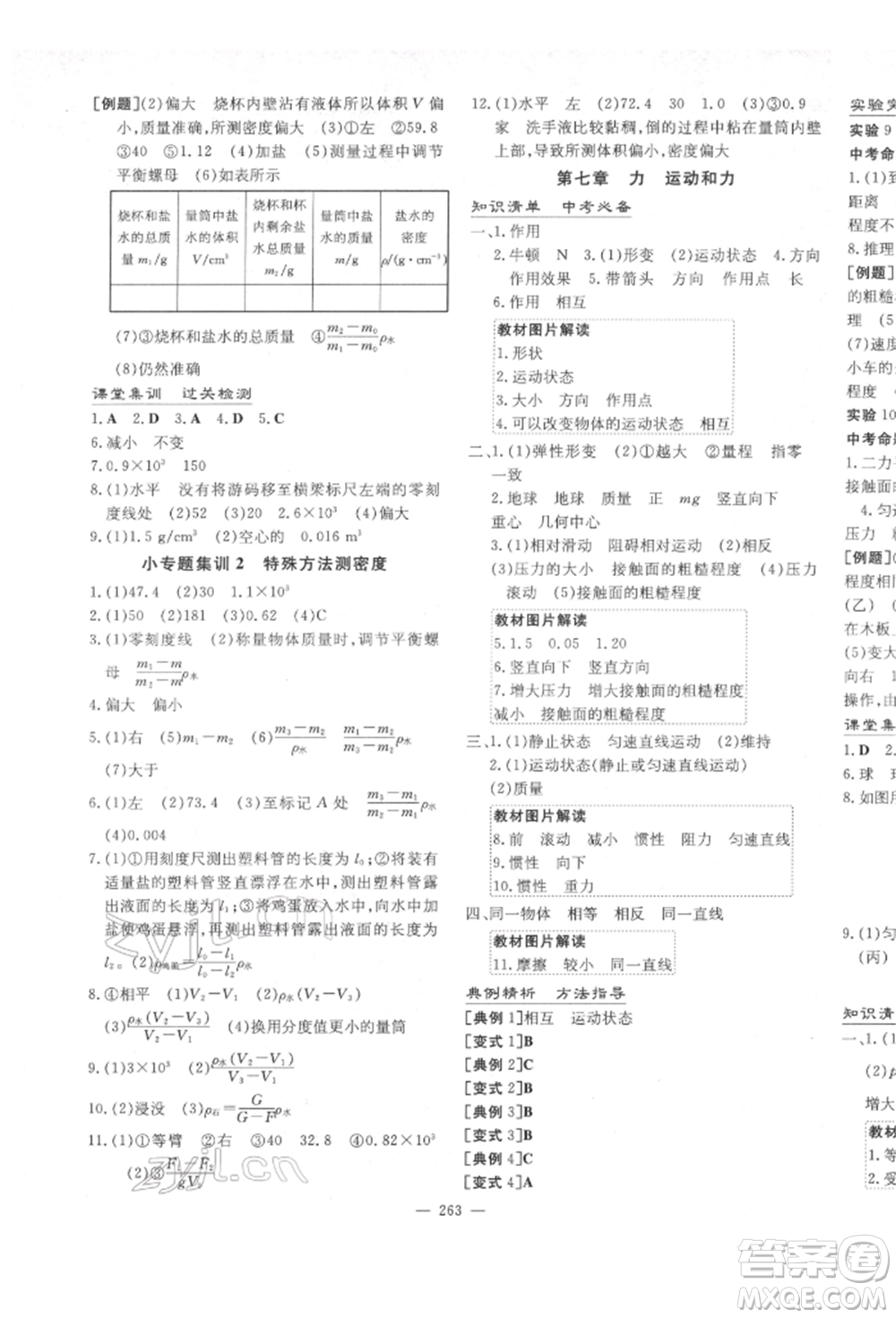 陜西人民教育出版社2022中考總復(fù)習(xí)導(dǎo)與練物理人教版參考答案