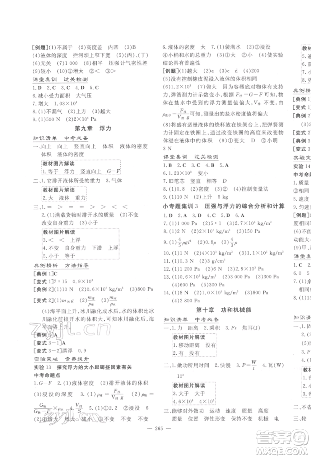 陜西人民教育出版社2022中考總復(fù)習(xí)導(dǎo)與練物理人教版參考答案