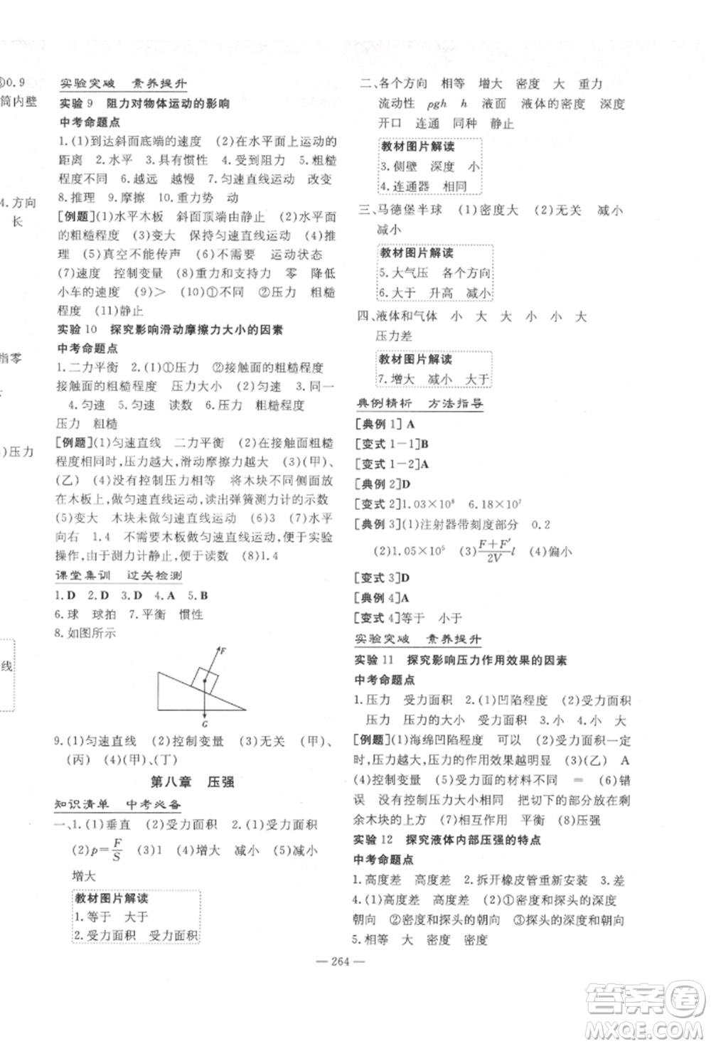 陜西人民教育出版社2022中考總復(fù)習(xí)導(dǎo)與練物理人教版參考答案