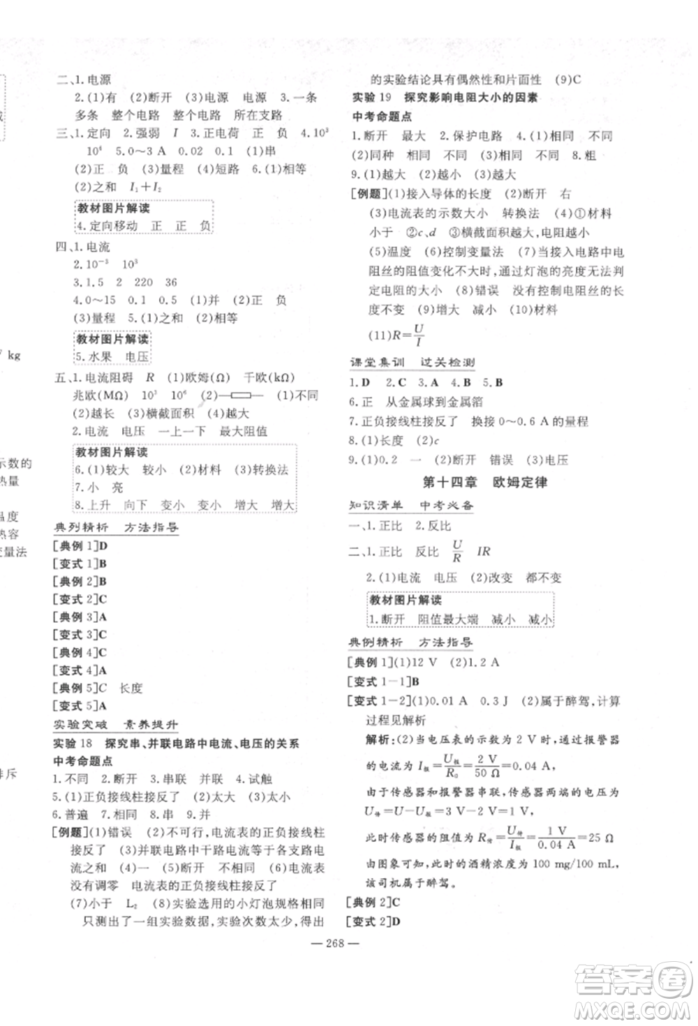 陜西人民教育出版社2022中考總復(fù)習(xí)導(dǎo)與練物理人教版參考答案