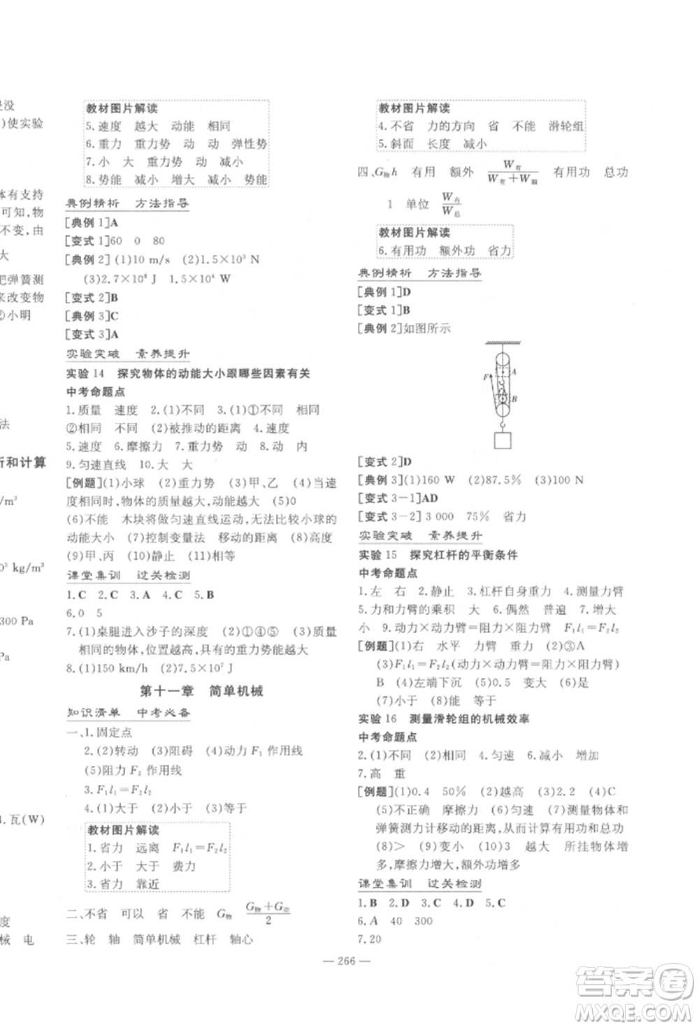 陜西人民教育出版社2022中考總復(fù)習(xí)導(dǎo)與練物理人教版參考答案