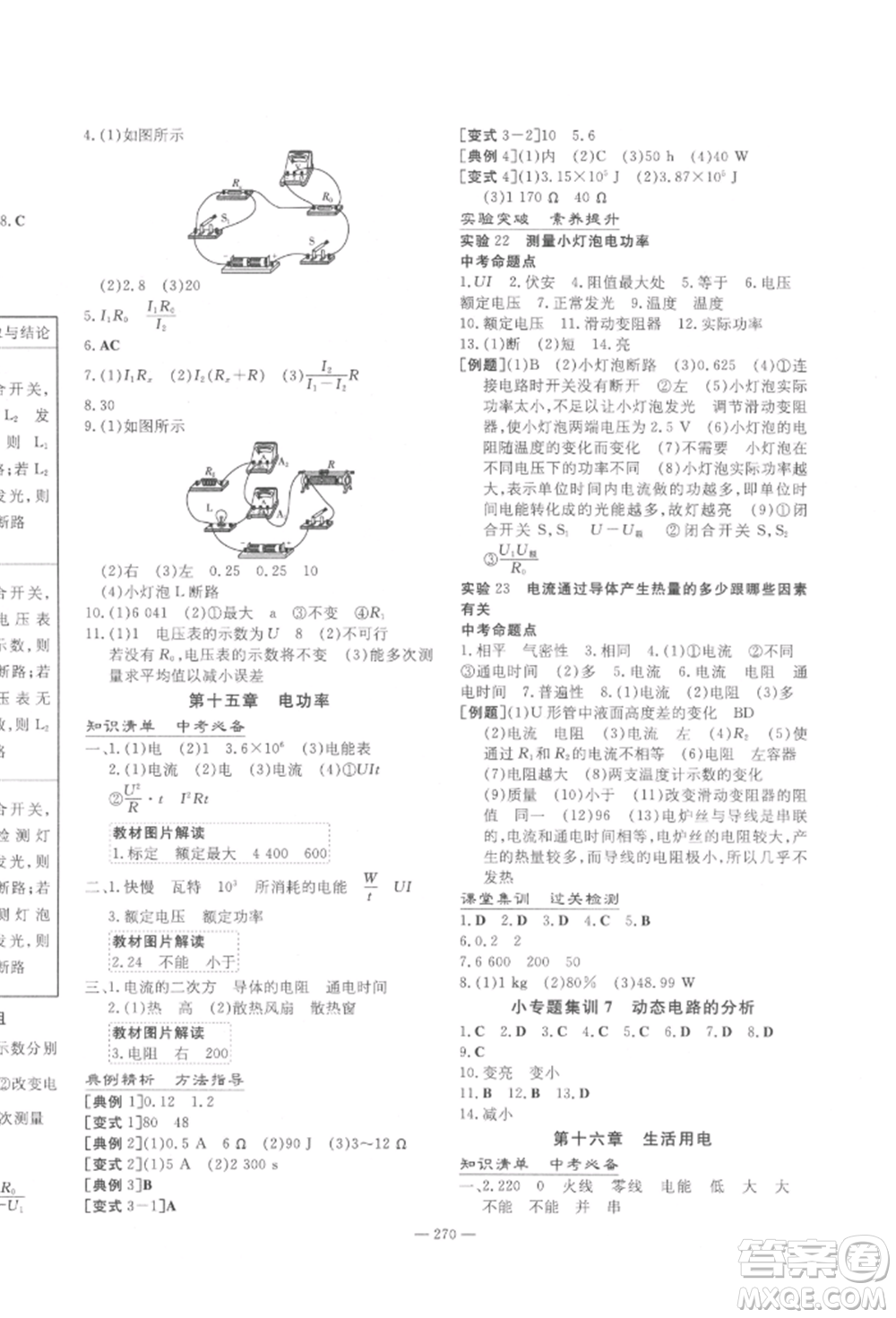 陜西人民教育出版社2022中考總復(fù)習(xí)導(dǎo)與練物理人教版參考答案