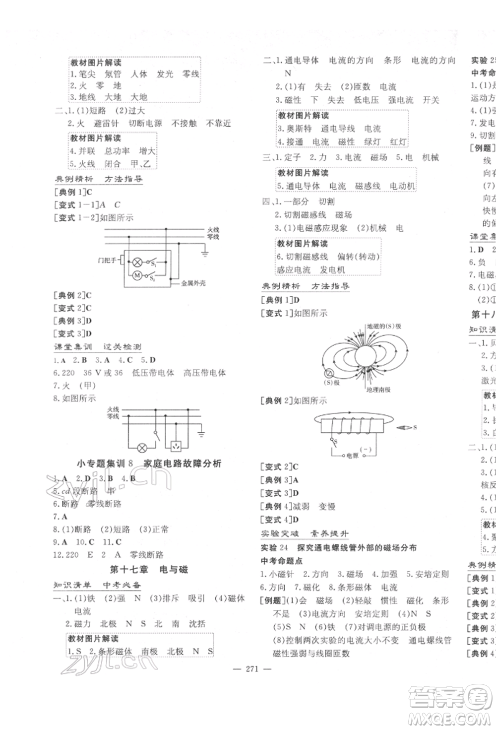 陜西人民教育出版社2022中考總復(fù)習(xí)導(dǎo)與練物理人教版參考答案