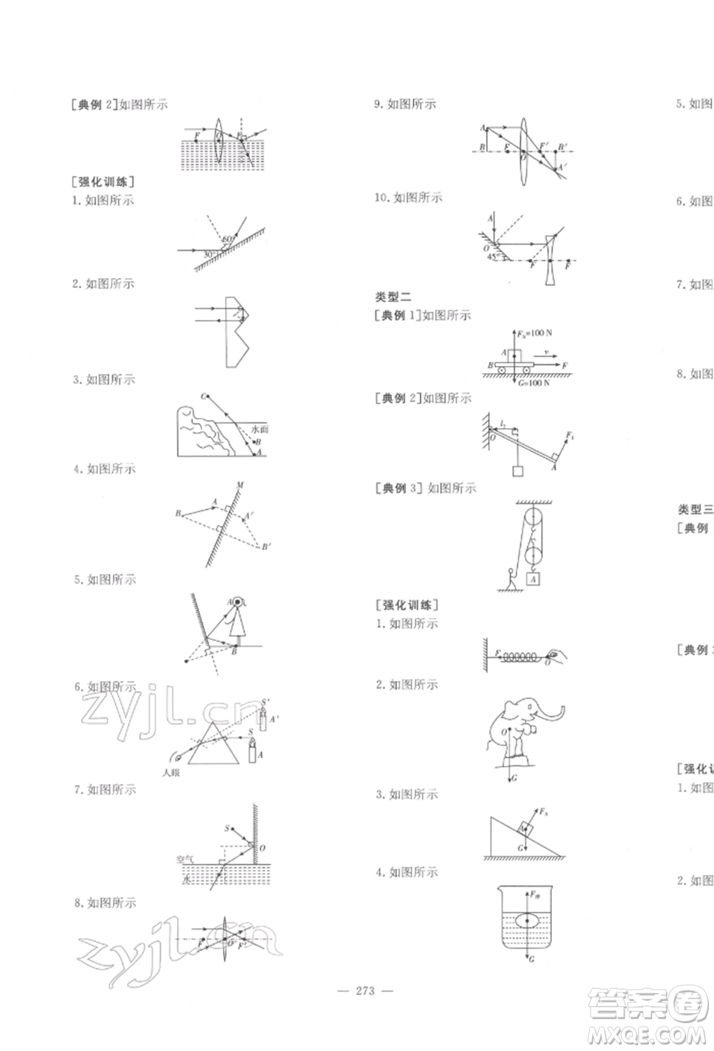 陜西人民教育出版社2022中考總復(fù)習(xí)導(dǎo)與練物理人教版參考答案