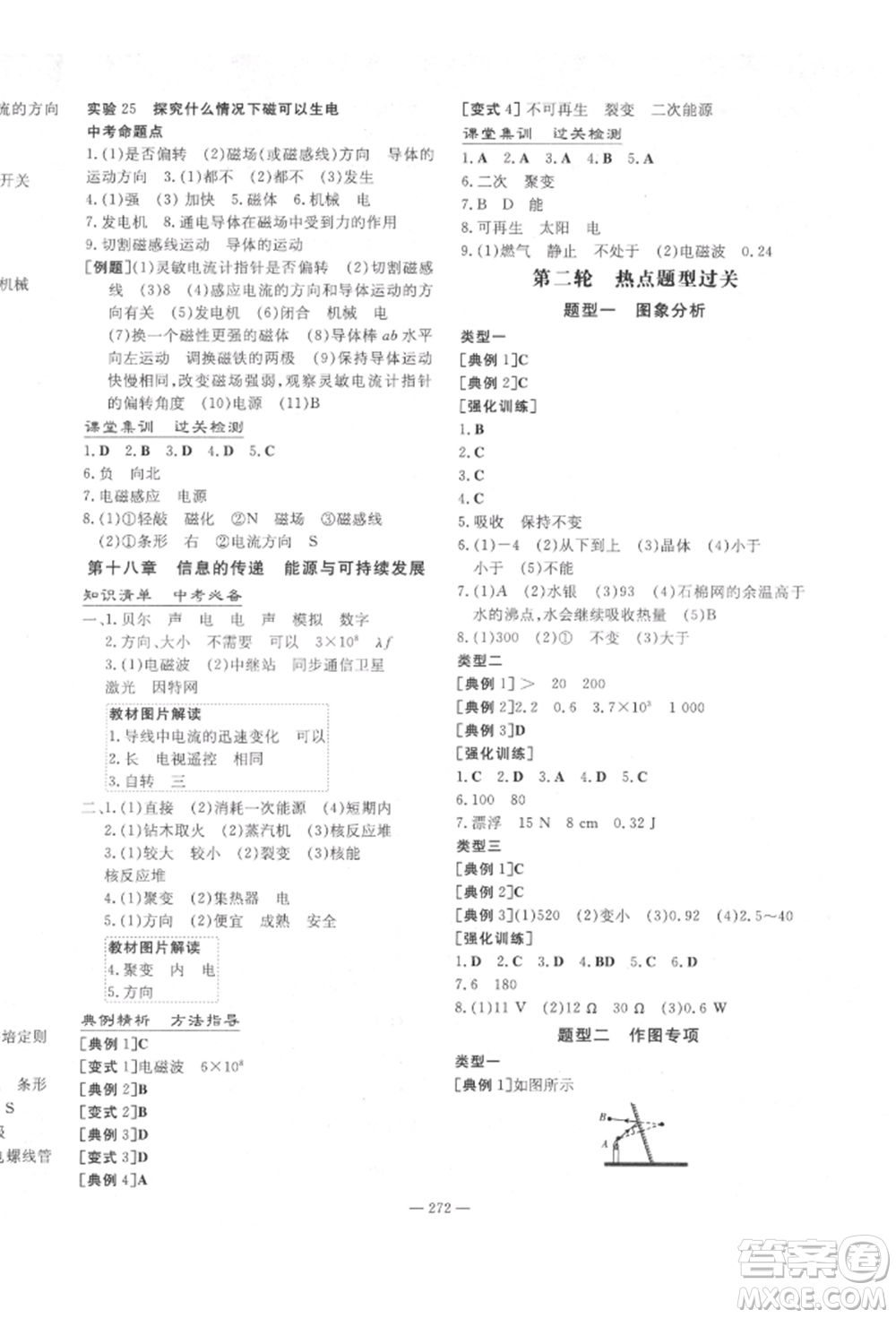 陜西人民教育出版社2022中考總復(fù)習(xí)導(dǎo)與練物理人教版參考答案
