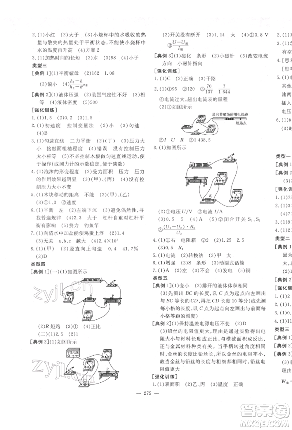 陜西人民教育出版社2022中考總復(fù)習(xí)導(dǎo)與練物理人教版參考答案