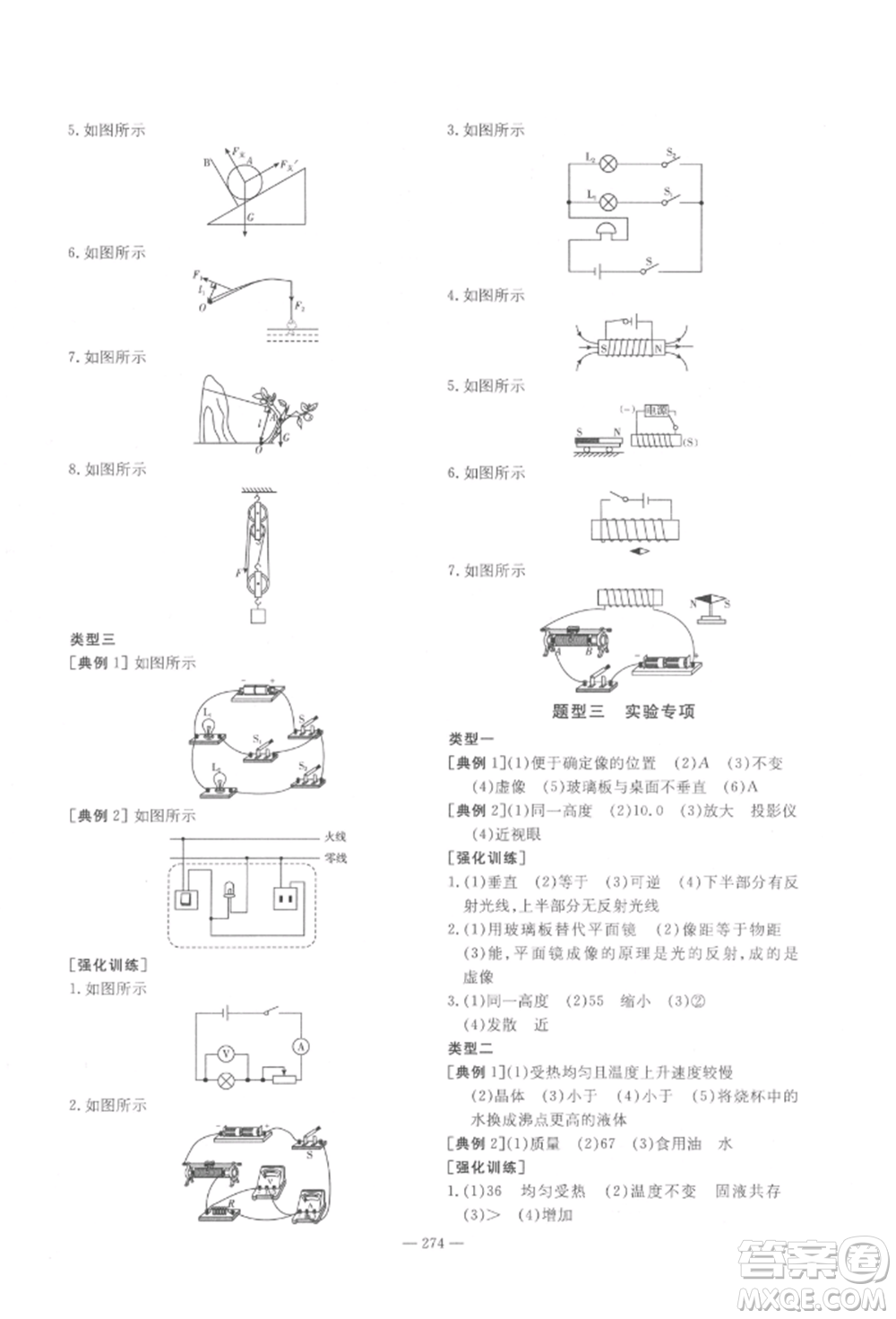 陜西人民教育出版社2022中考總復(fù)習(xí)導(dǎo)與練物理人教版參考答案
