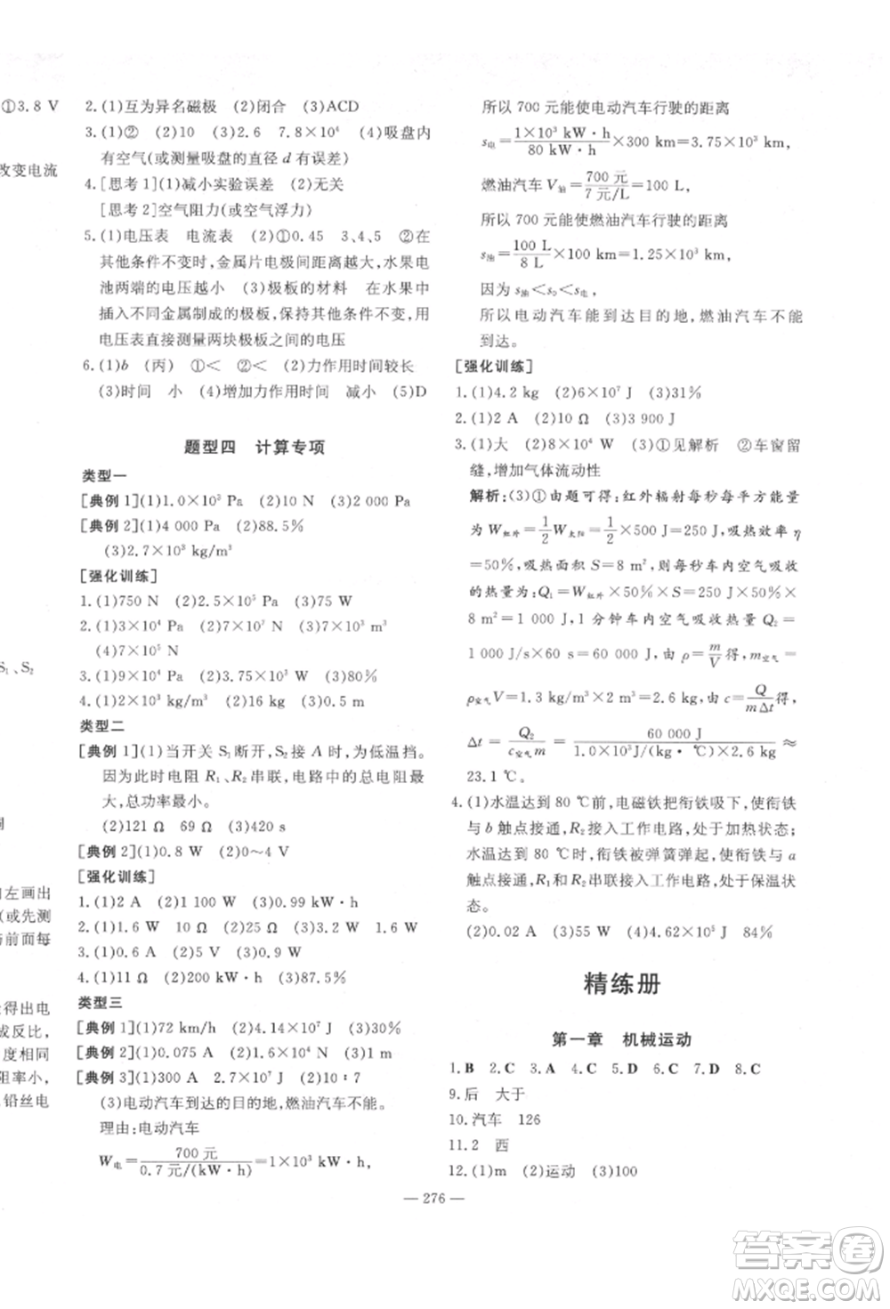 陜西人民教育出版社2022中考總復(fù)習(xí)導(dǎo)與練物理人教版參考答案