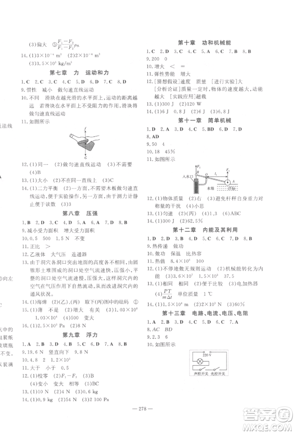陜西人民教育出版社2022中考總復(fù)習(xí)導(dǎo)與練物理人教版參考答案