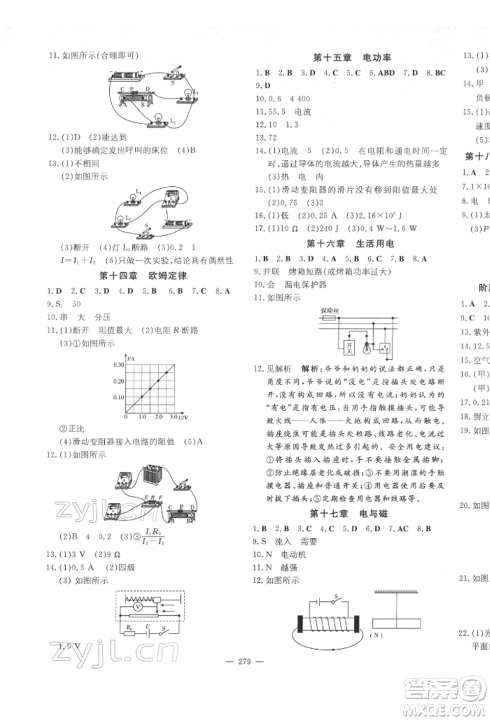 陜西人民教育出版社2022中考總復(fù)習(xí)導(dǎo)與練物理人教版參考答案