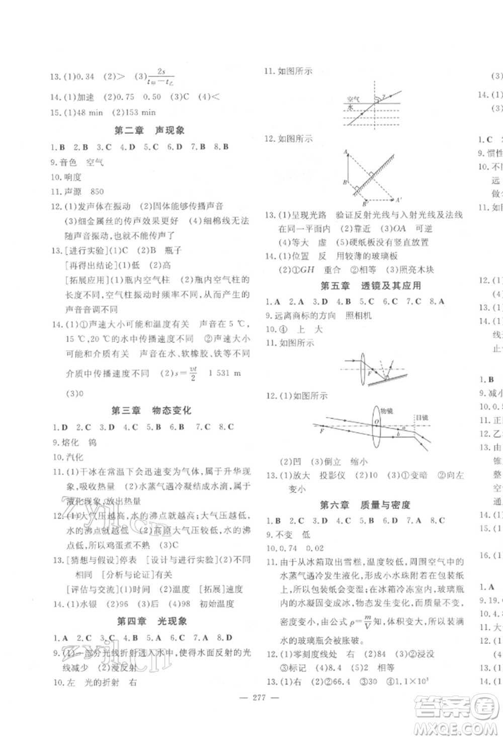 陜西人民教育出版社2022中考總復(fù)習(xí)導(dǎo)與練物理人教版參考答案
