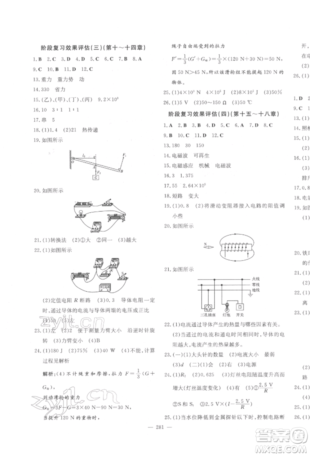 陜西人民教育出版社2022中考總復(fù)習(xí)導(dǎo)與練物理人教版參考答案