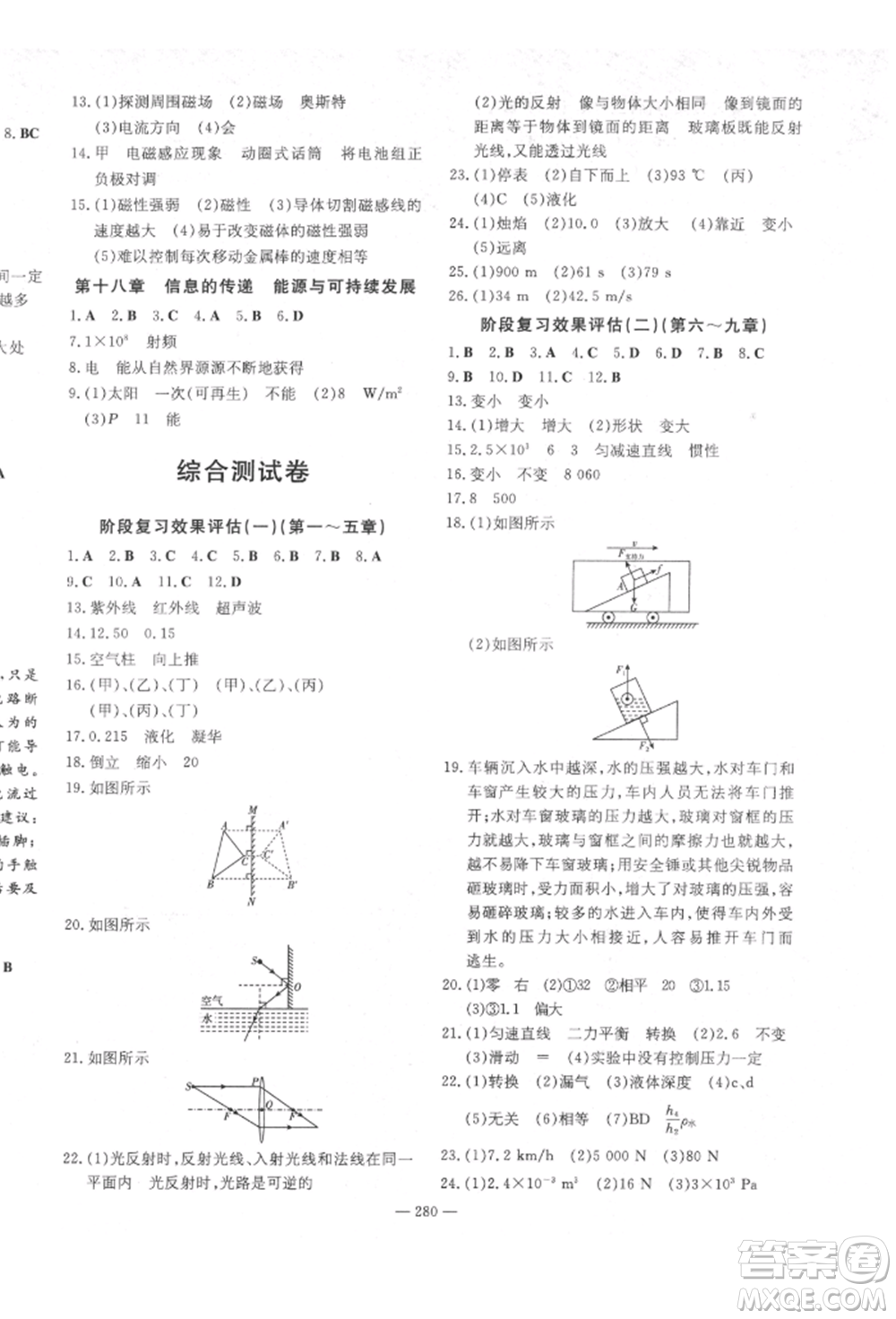 陜西人民教育出版社2022中考總復(fù)習(xí)導(dǎo)與練物理人教版參考答案