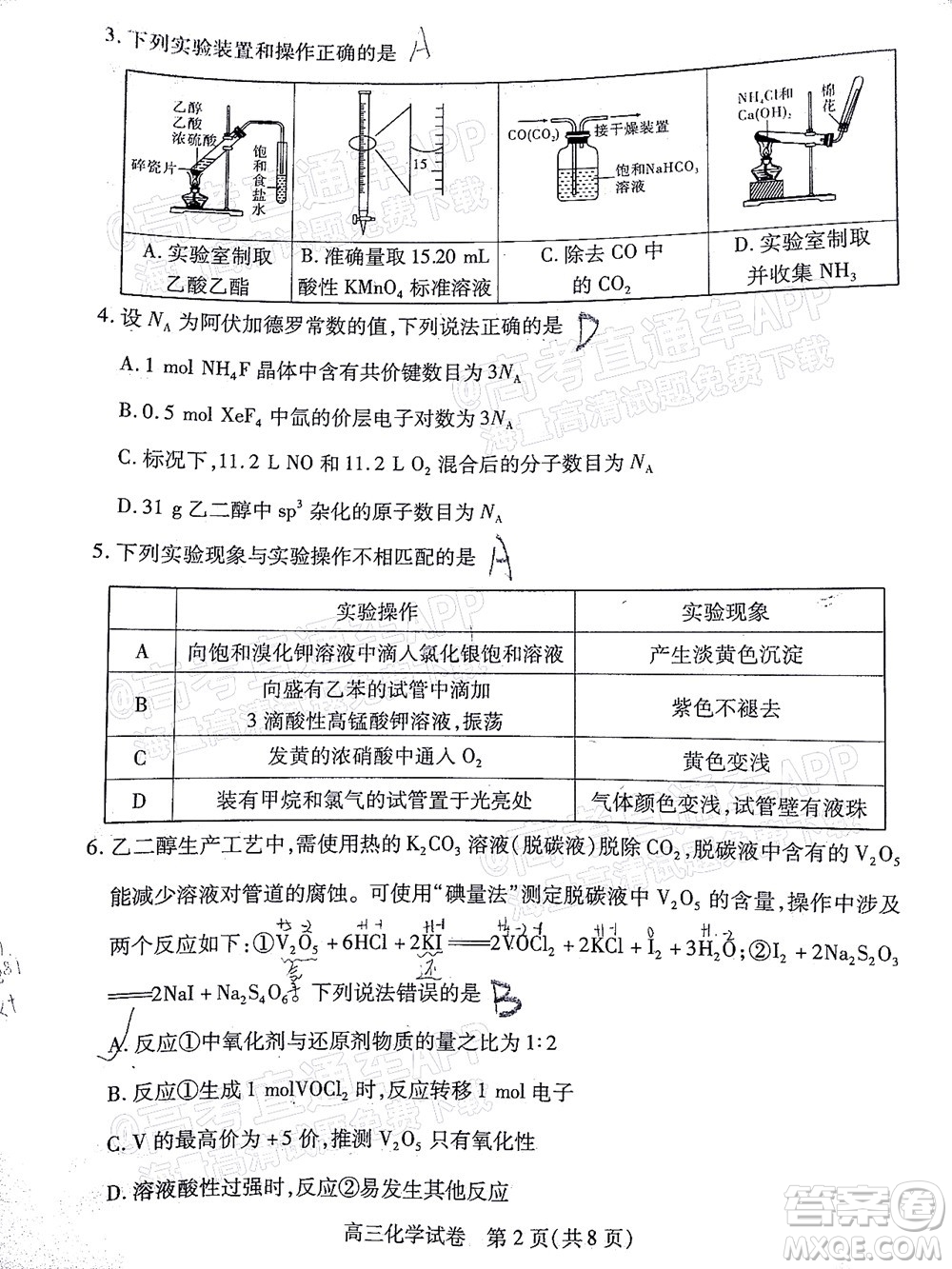 2022年湖北省七市州高三年級3月聯(lián)合統(tǒng)一調(diào)研測試化學試題及?答案