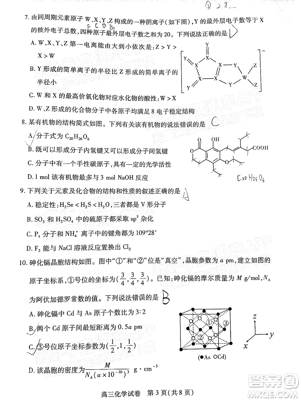 2022年湖北省七市州高三年級3月聯(lián)合統(tǒng)一調(diào)研測試化學試題及?答案