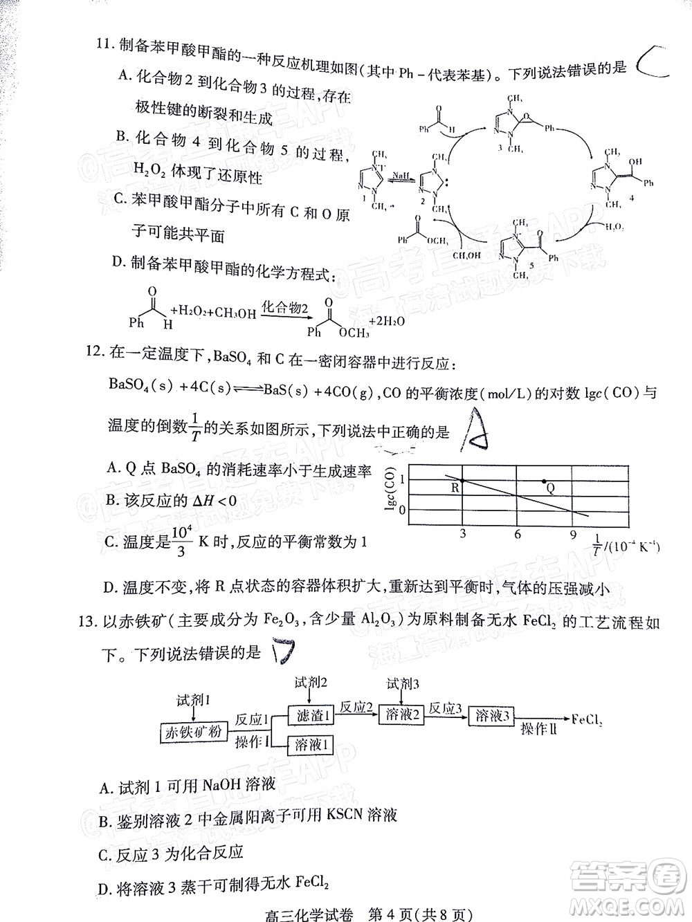 2022年湖北省七市州高三年級3月聯(lián)合統(tǒng)一調(diào)研測試化學試題及?答案
