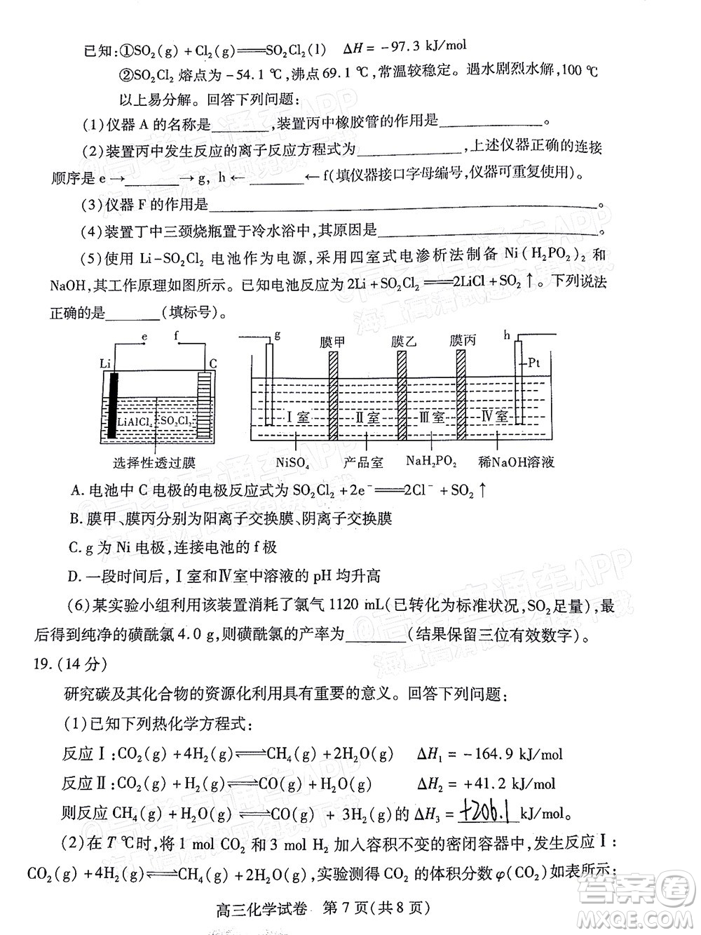 2022年湖北省七市州高三年級3月聯(lián)合統(tǒng)一調(diào)研測試化學試題及?答案