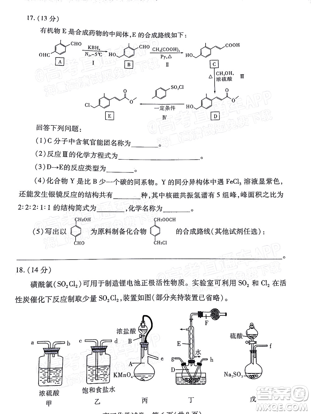 2022年湖北省七市州高三年級3月聯(lián)合統(tǒng)一調(diào)研測試化學試題及?答案