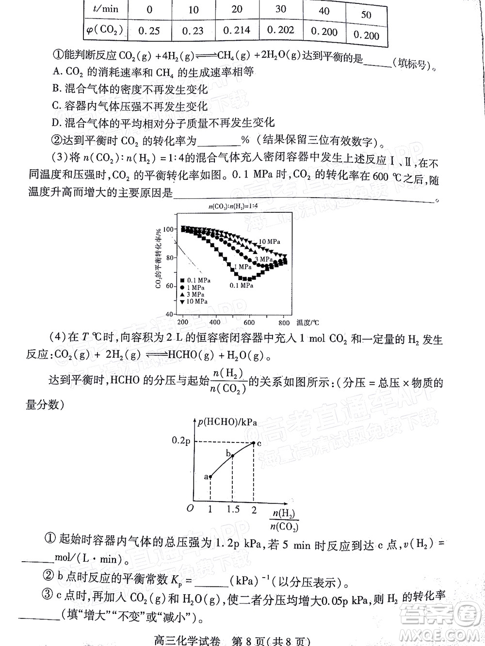 2022年湖北省七市州高三年級3月聯(lián)合統(tǒng)一調(diào)研測試化學試題及?答案