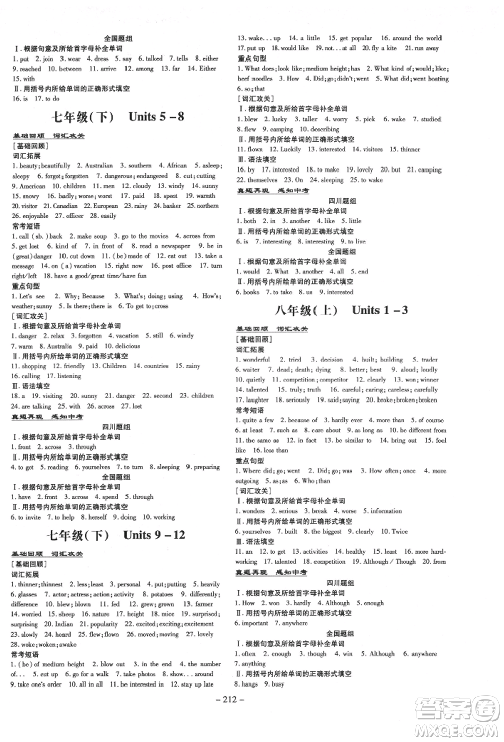 陜西人民教育出版社2022中考總復(fù)習(xí)導(dǎo)與練英語(yǔ)通用版四川專用參考答案