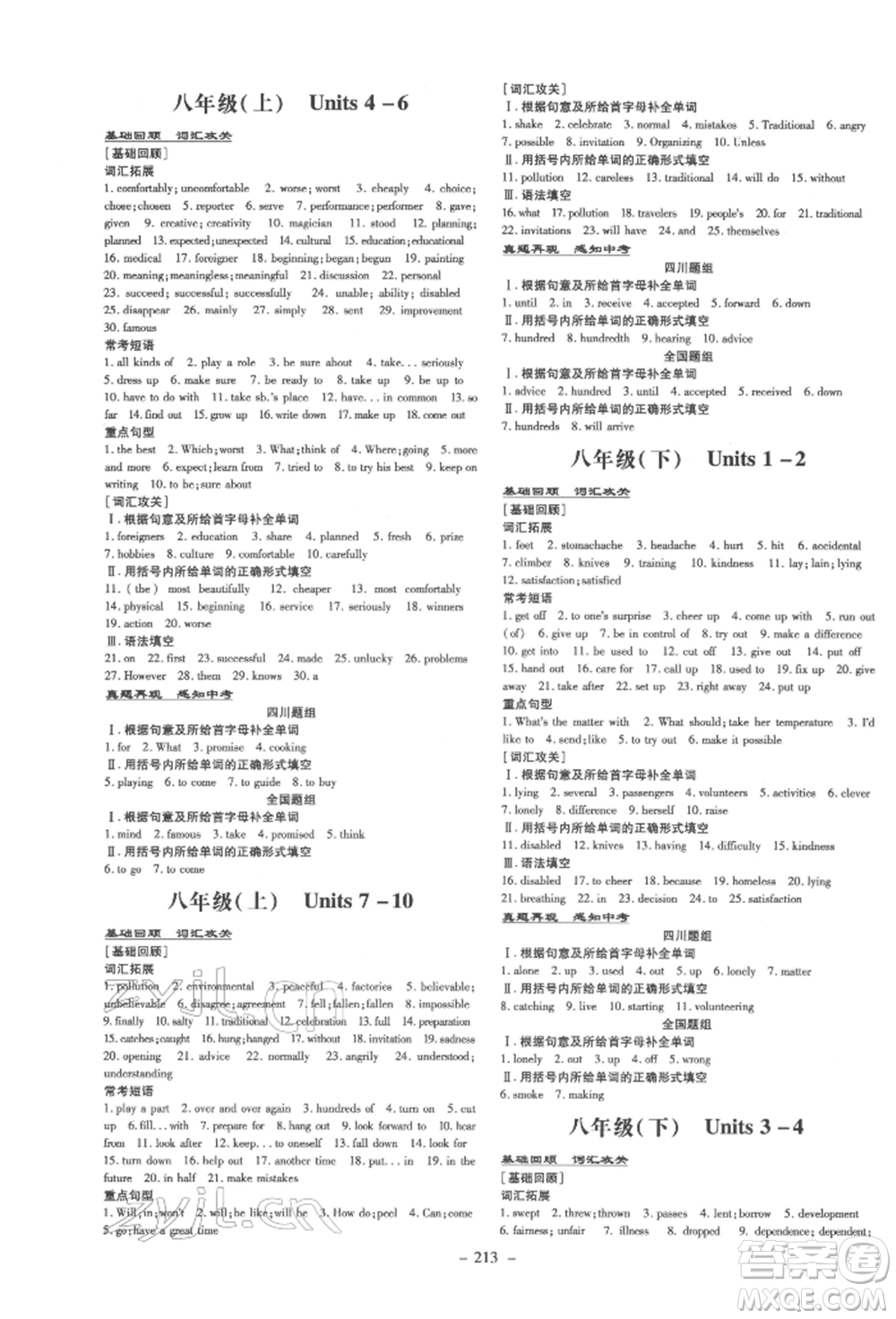 陜西人民教育出版社2022中考總復(fù)習(xí)導(dǎo)與練英語(yǔ)通用版四川專用參考答案