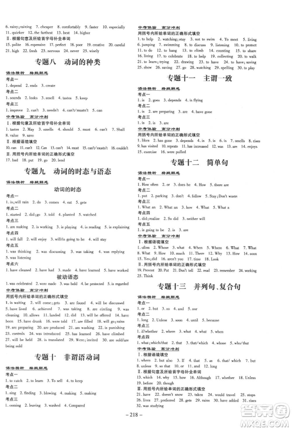 陜西人民教育出版社2022中考總復(fù)習(xí)導(dǎo)與練英語(yǔ)通用版四川專用參考答案