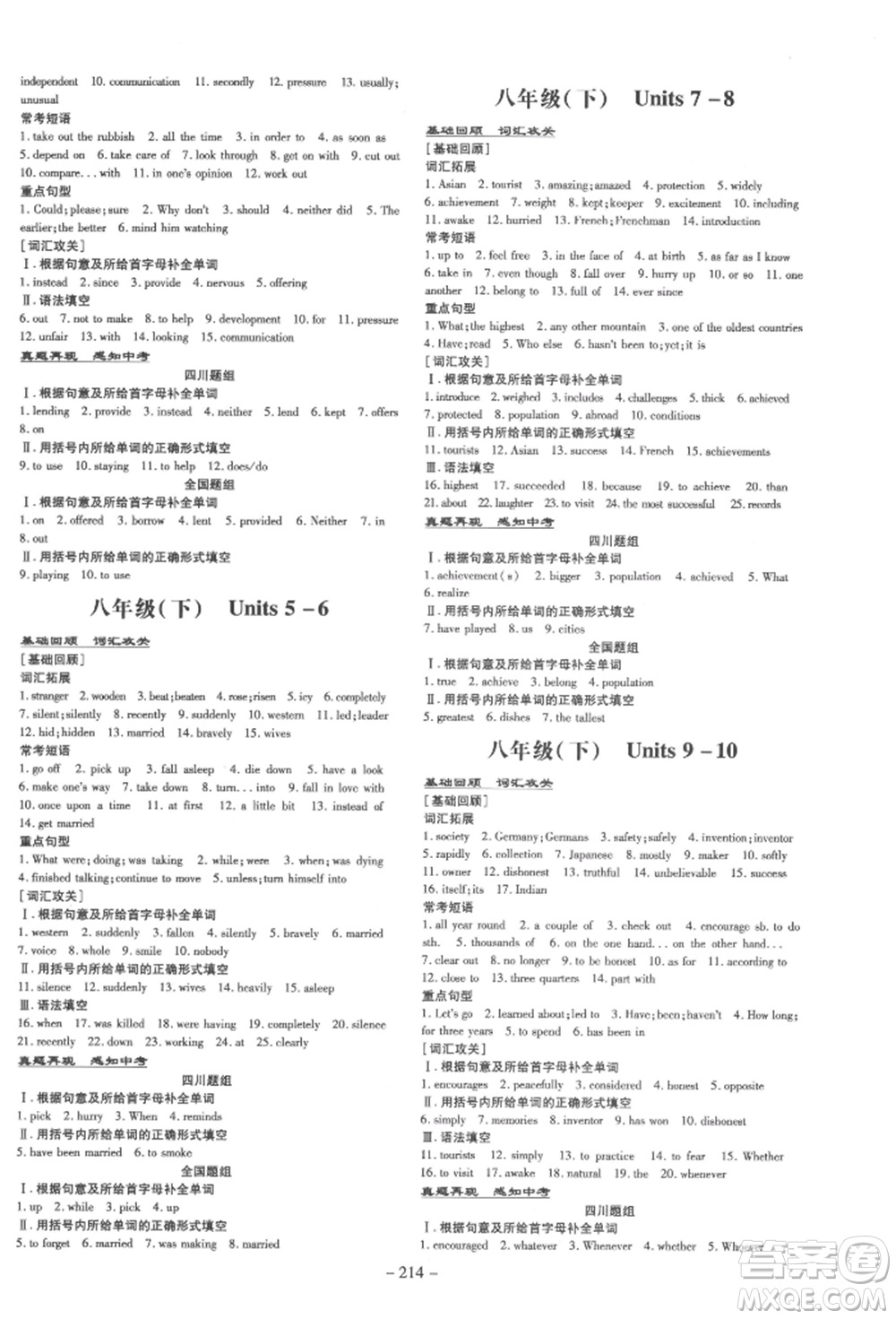 陜西人民教育出版社2022中考總復(fù)習(xí)導(dǎo)與練英語(yǔ)通用版四川專用參考答案