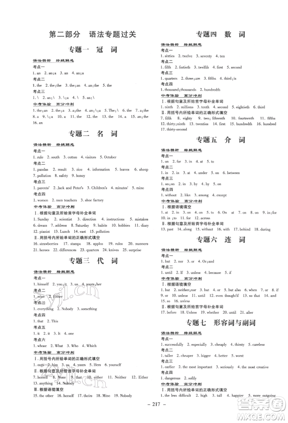 陜西人民教育出版社2022中考總復(fù)習(xí)導(dǎo)與練英語(yǔ)通用版四川專用參考答案