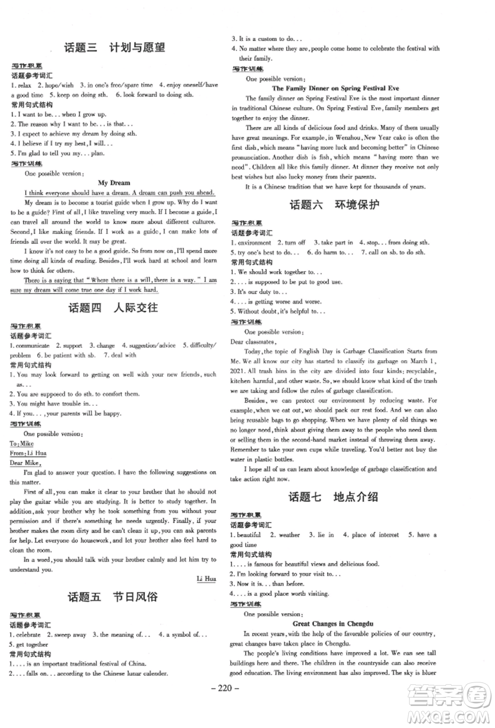 陜西人民教育出版社2022中考總復(fù)習(xí)導(dǎo)與練英語(yǔ)通用版四川專用參考答案