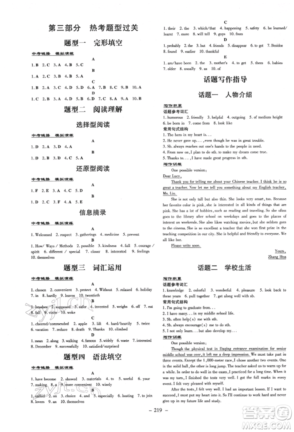 陜西人民教育出版社2022中考總復(fù)習(xí)導(dǎo)與練英語(yǔ)通用版四川專用參考答案