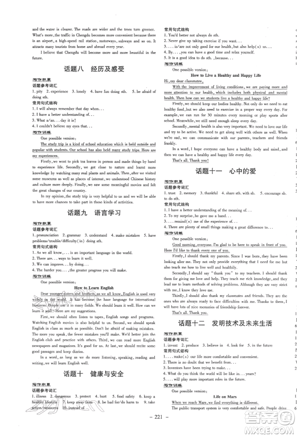 陜西人民教育出版社2022中考總復(fù)習(xí)導(dǎo)與練英語(yǔ)通用版四川專用參考答案