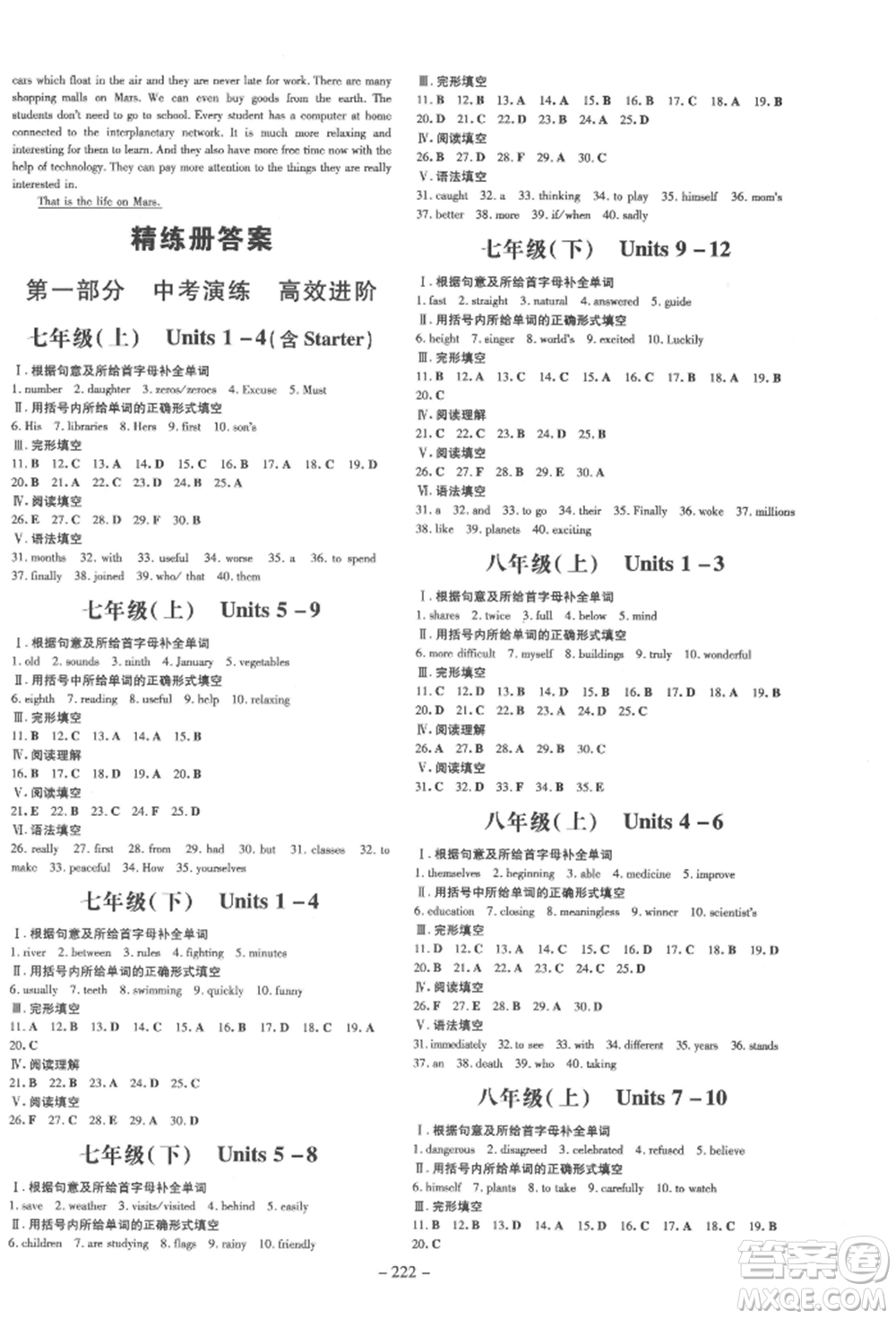 陜西人民教育出版社2022中考總復(fù)習(xí)導(dǎo)與練英語(yǔ)通用版四川專用參考答案